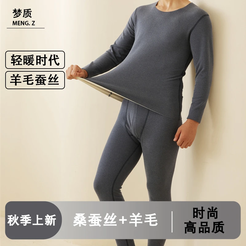 男士桑蚕丝羊毛保暖套装秋冬季新款时尚高品质无痕保暖内衣内穿