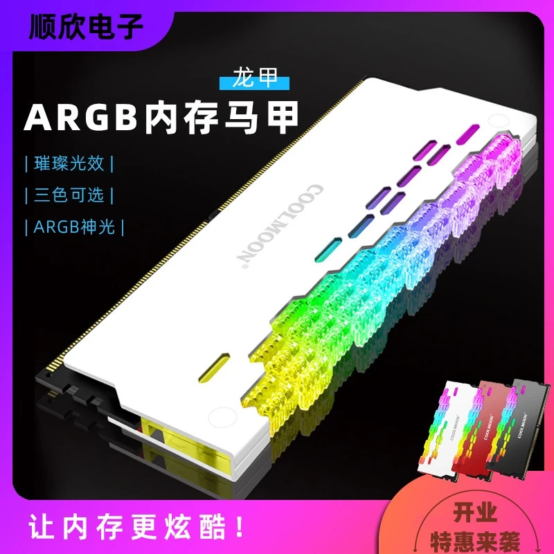 龙甲内存马甲 ARGB发光碎钻炫酷神光同步皇家戟内存金属 外壳马甲