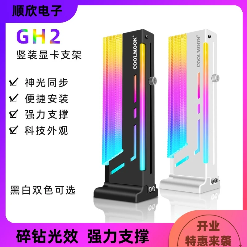 显卡支架 ARGB神光同步碎钻光效发光显卡千斤顶支撑支架碎钻灯效