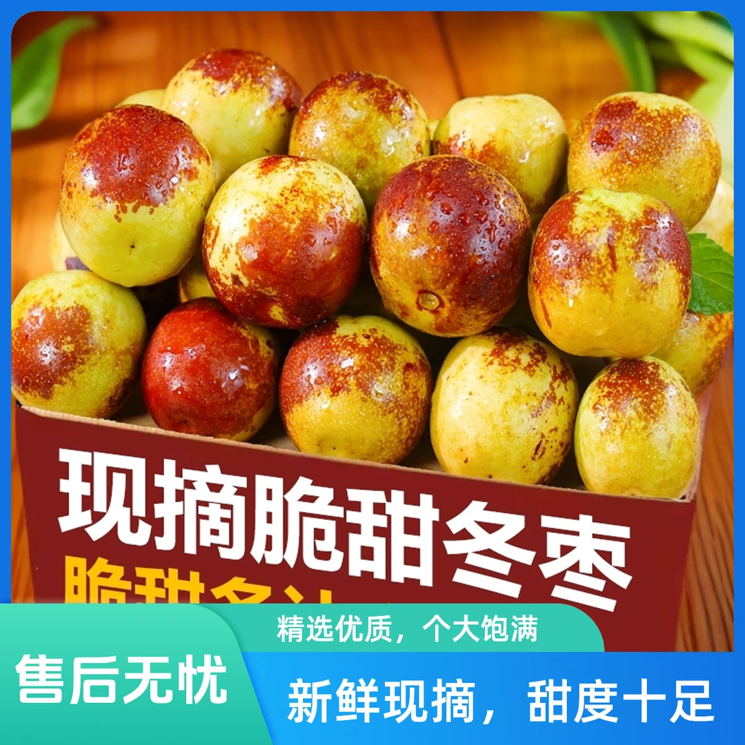 陕西大荔冬枣新鲜水果应当季大枣脆甜青枣整箱枣子顺丰包邮