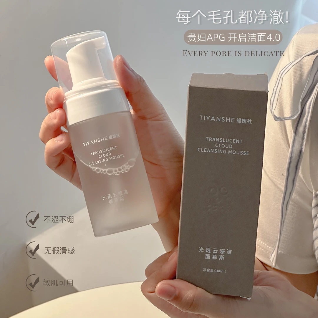 缇妍社光透云感洁面慕斯