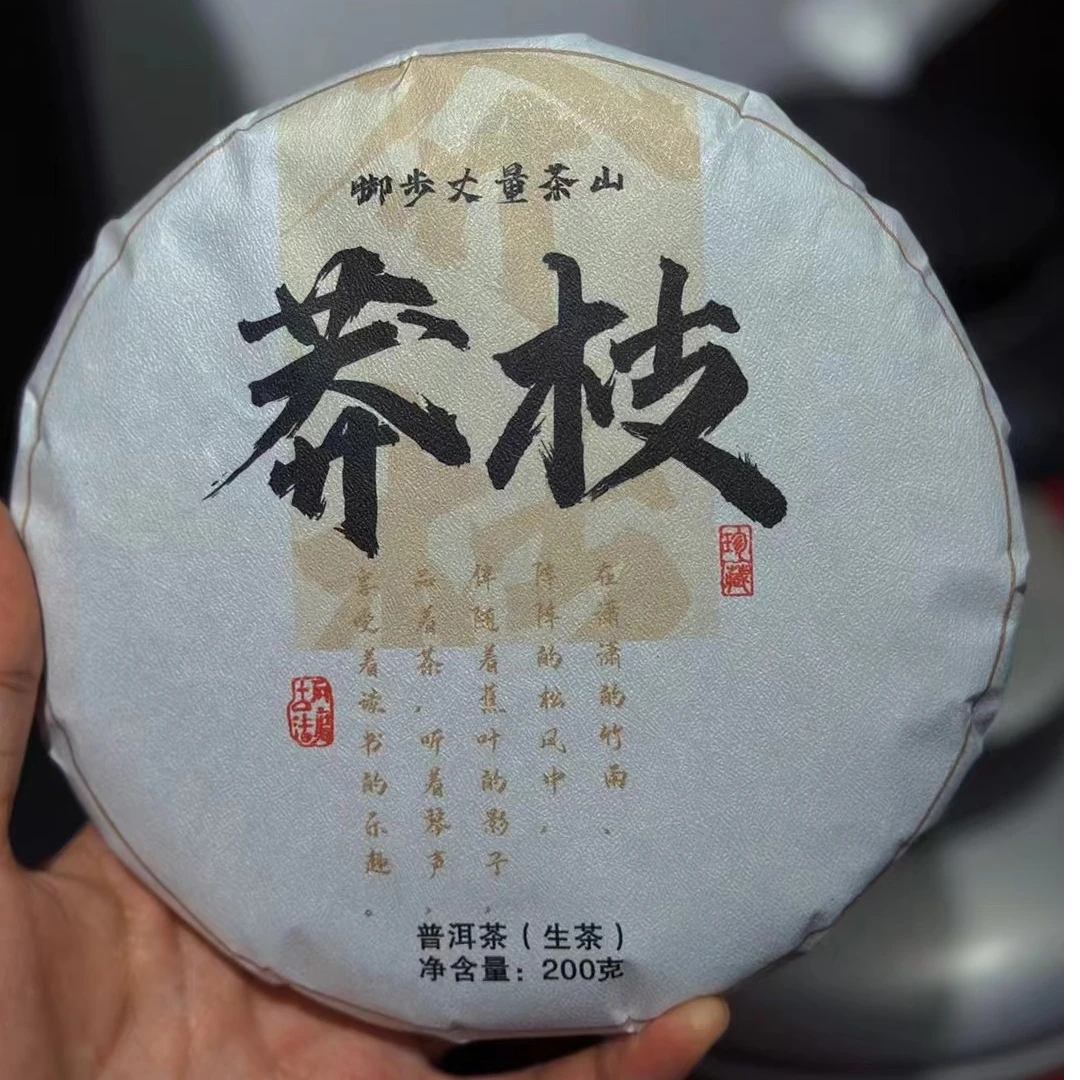 2016年莽枝普洱茶（带同款茶样）