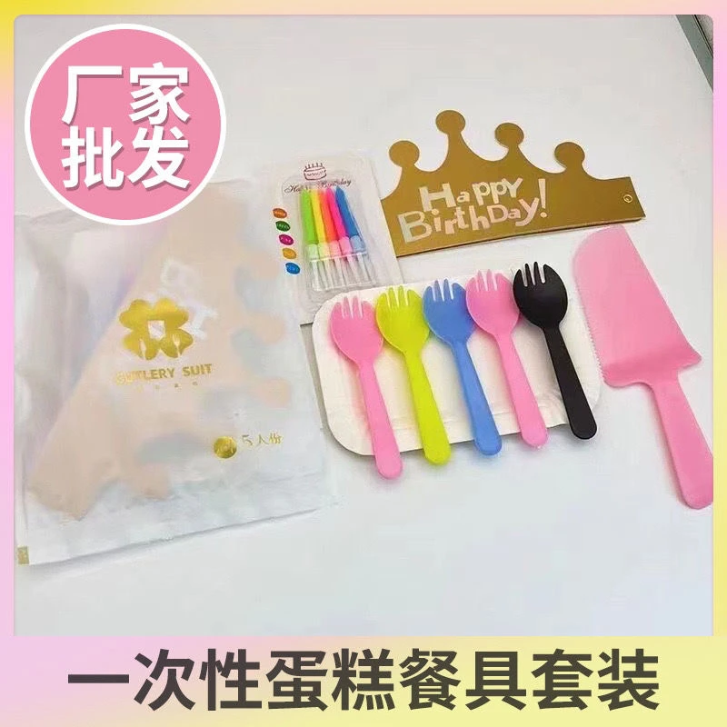 一次性cm纸盘刀叉碟套装蛋糕刀叉盘蜡烛餐盘生日帽组合派对四合一
