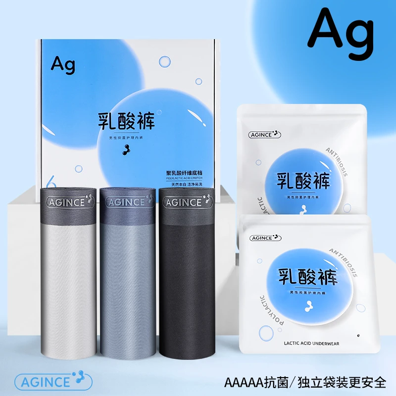 AG男士莫代尔内裤男平角男士内裤聚乳酸抗菌裆内裤透气中腰大码
