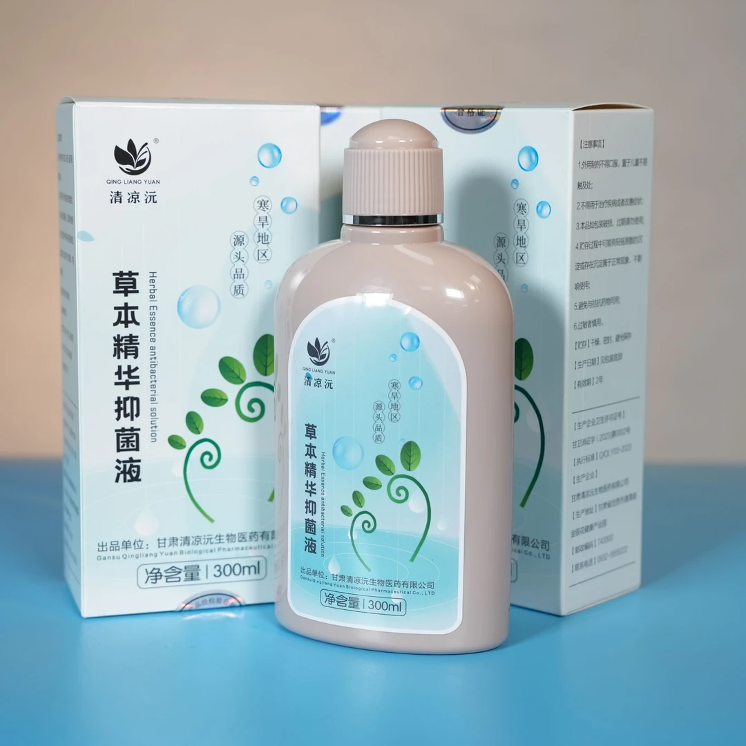 清凉沅草本精华抑菌液300ml家用抑菌持久温和