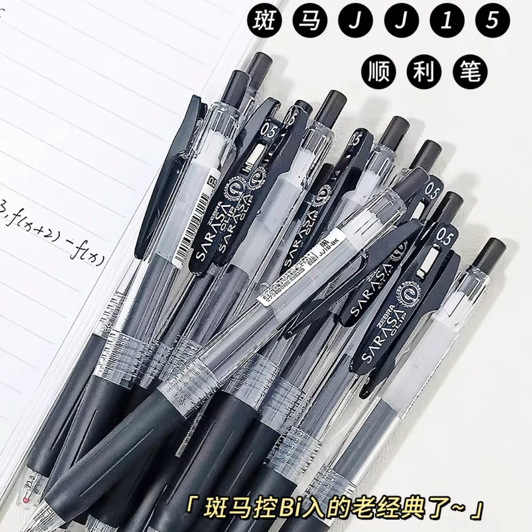 斑马中性笔JJ15一支