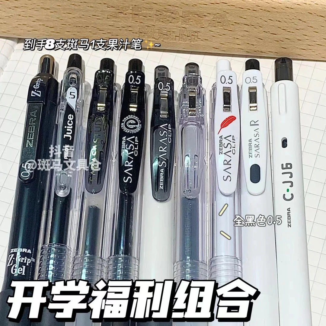 bd【开学福利组合】ZERBA斑马牌中性笔黑色学生考试刷题笔0.5