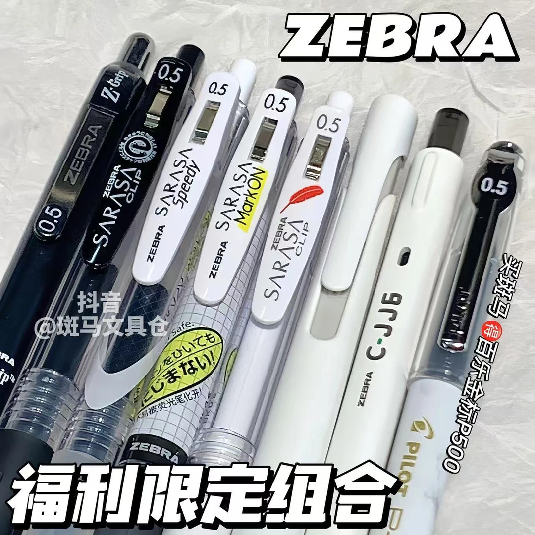 bd【福利限定组合】ZEBRA斑马牌中性笔黑色限定套装学生刷题考试笔