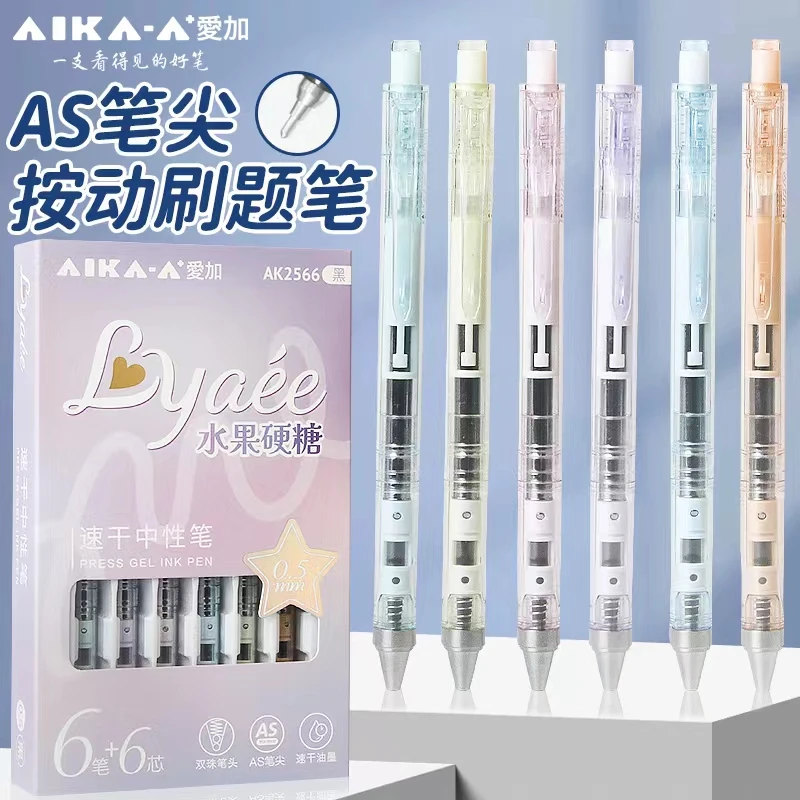 爱加AK2566水果硬糖中性笔双珠笔头AS笔尖按动刷题笔