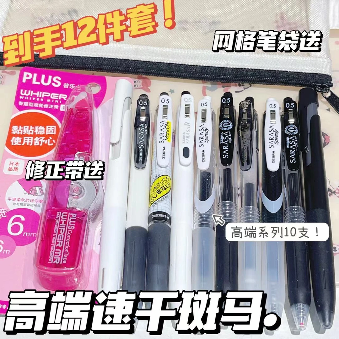 【高端速干斑马】ZEBRA斑马牌中性笔太空舱blen减振水笔0.5mm黑色