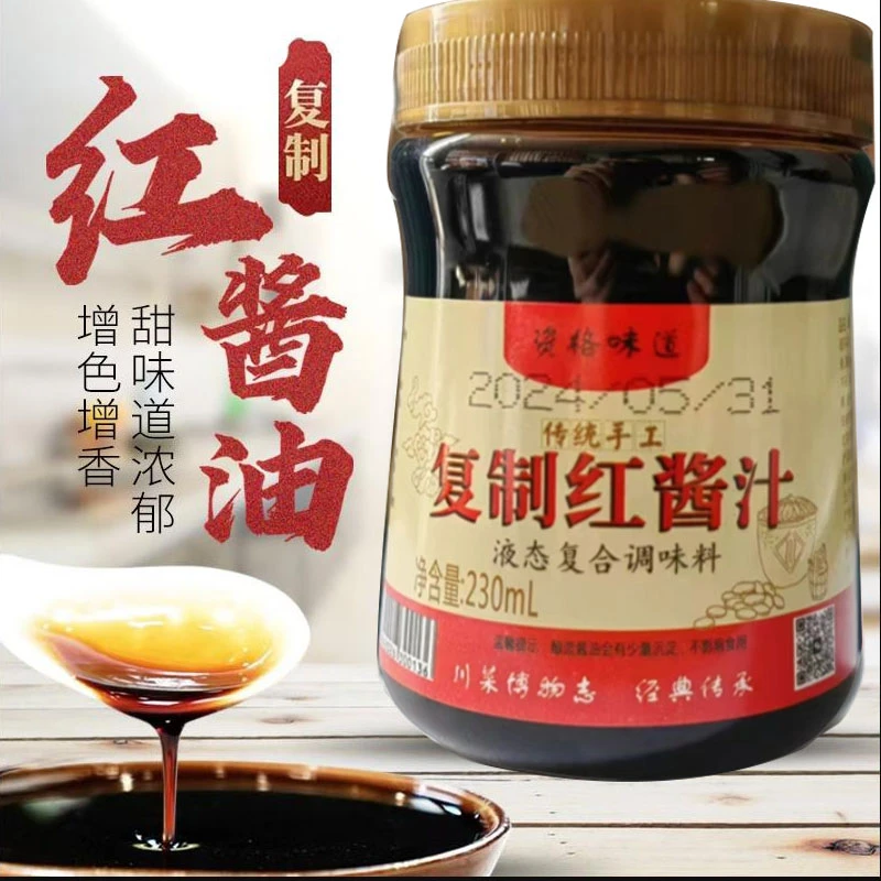 川菜博物志复制酱油/香辣红油复合红酱油钟水饺甜水面川味凉面鲜