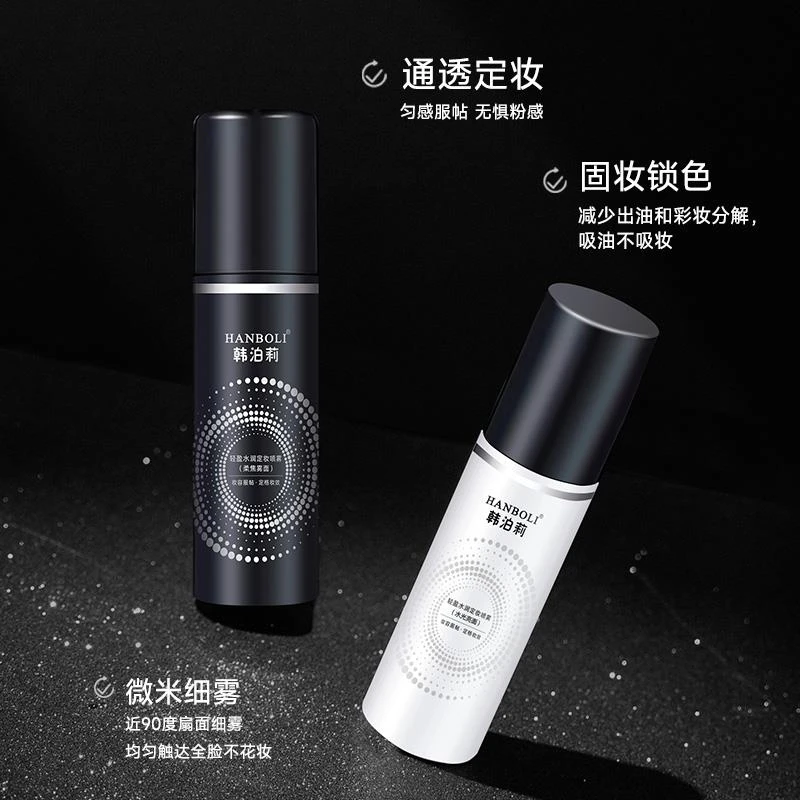 【实力持妆】定妆喷雾持久控油防水防汗油皮干皮夏季不脱妆散粉女