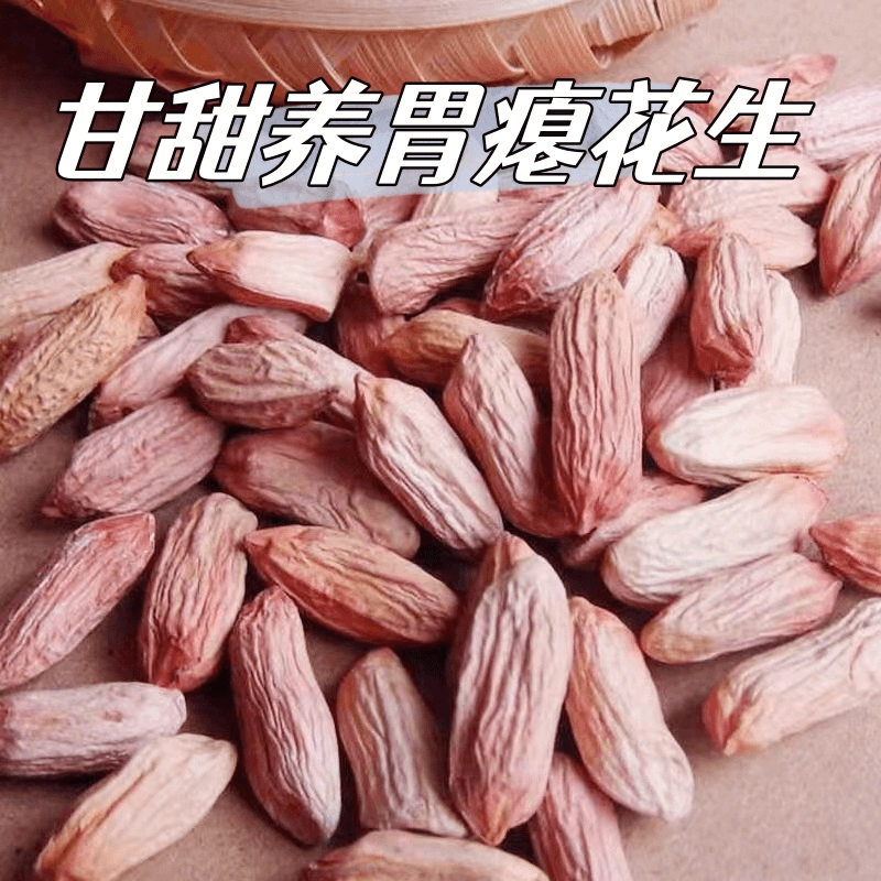 养胃瘪花生2024年新米上市小瘪子花生米甘甜清香秕子生花生推荐