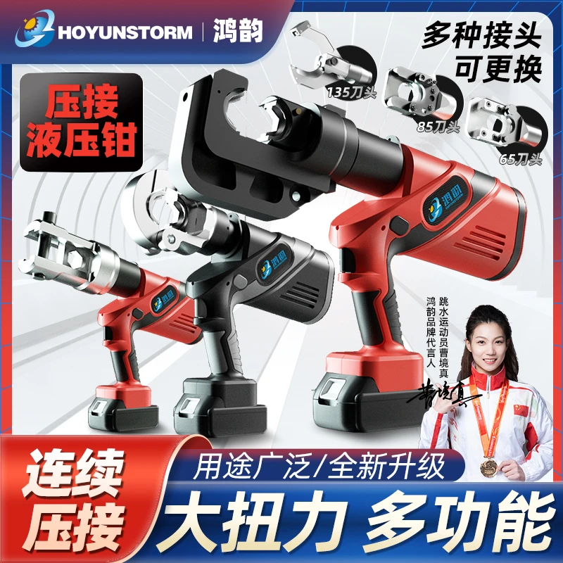 电动液压压接钳便捷式充电液压钳电动压线钳电工专用接线端子钳子