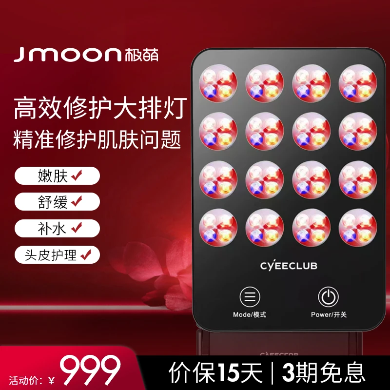 【极萌焕白光疗灯】Jmoon极萌焕白小排灯美容仪家用嫩肤提亮修护