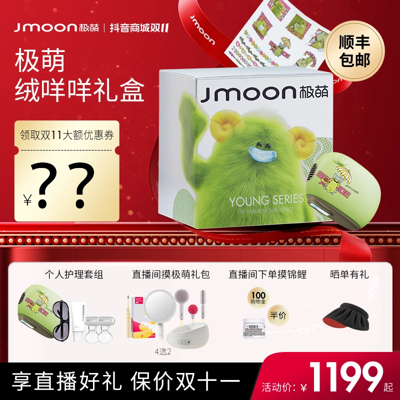 【极萌绒咩咩备用】极萌小羊礼包射频仪去毛电动无痛Y6S极萌大熨斗