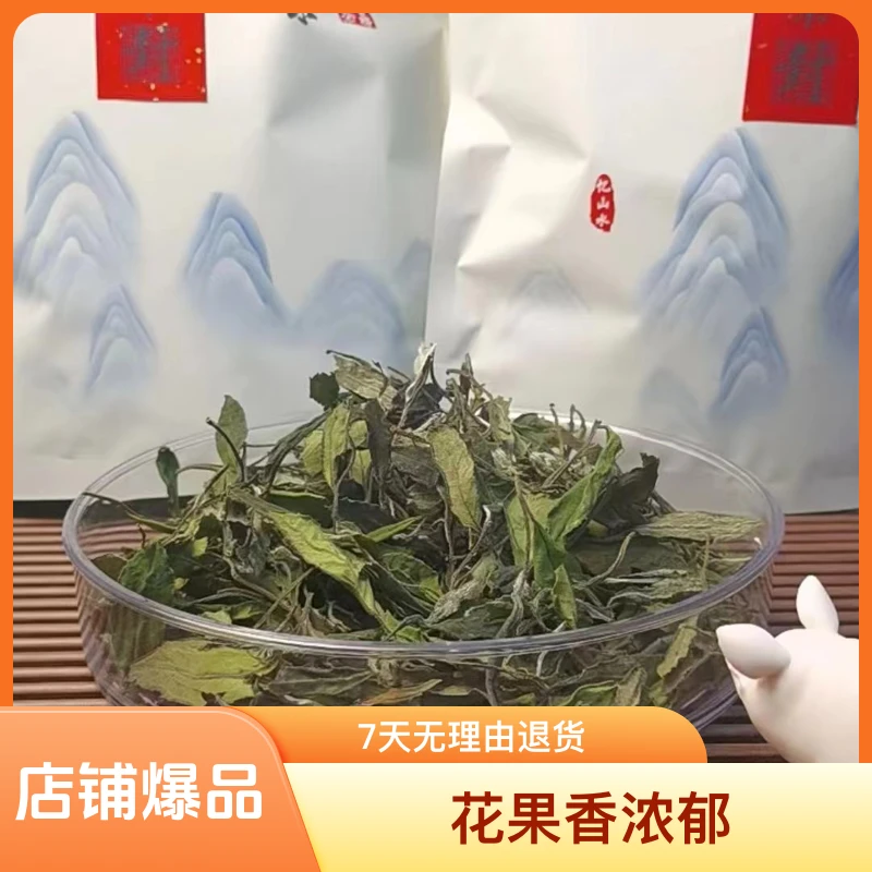 2024年自然晾晒雪后花香白牡丹散茶福鼎磻溪高山白茶