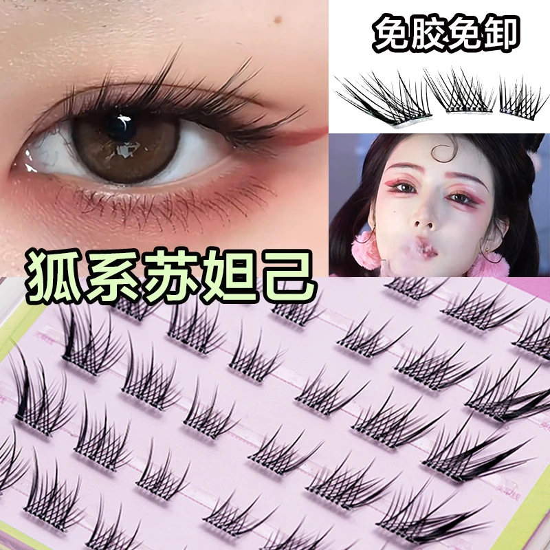 狐系斜飞款苏妲己免胶假睫毛睫毛分段式免胶水卷翘眼睫毛初学者