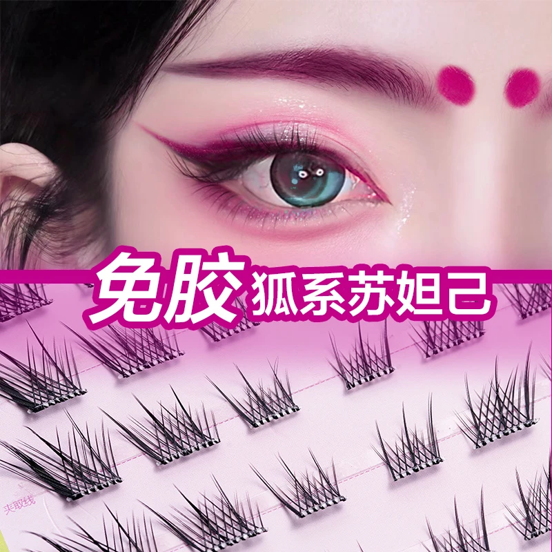 无梗苏妲己免胶假睫毛狐系睫毛斜飞款分段式免胶水自粘卷翘眼睫毛