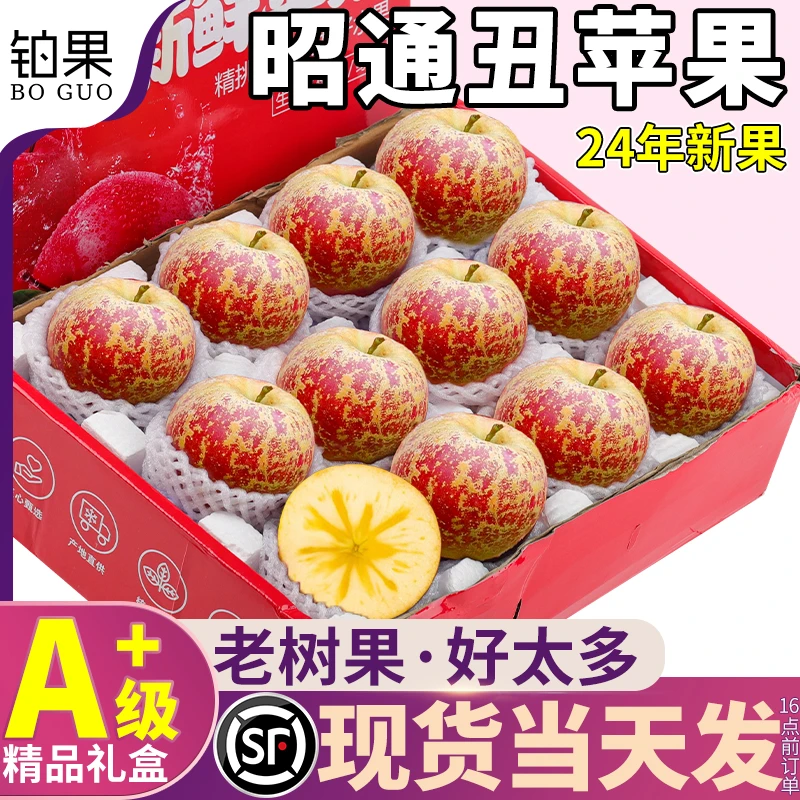 顺丰礼盒5-9斤正宗云南昭通丑苹果冰糖心新鲜水果平果整箱包邮甜6