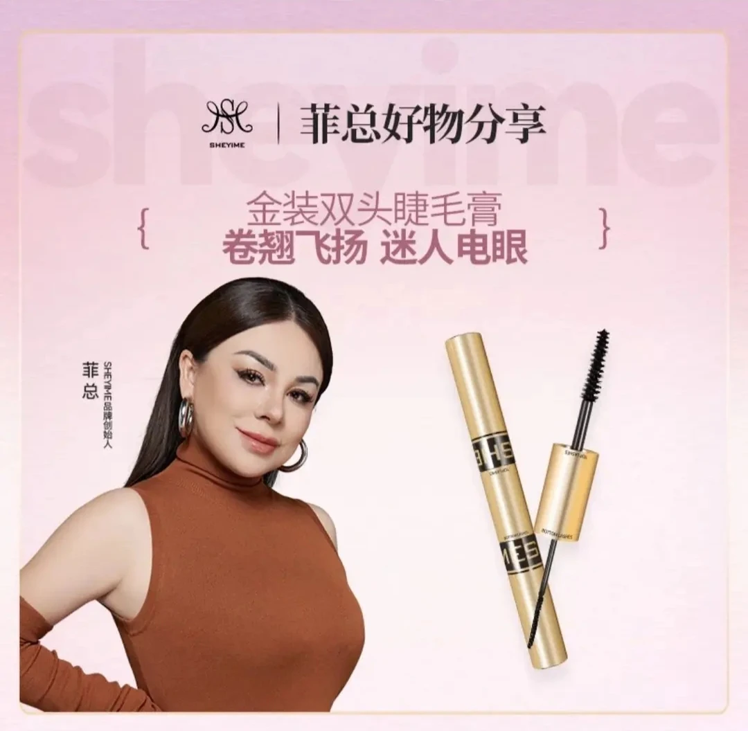 SHEYIME 双聚头女神睫毛膏神器