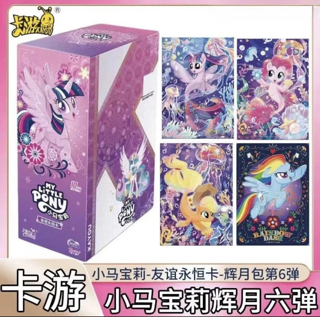 （对碰小马）小马宝莉辉月包第6弹 盲盒珍藏卡（代拆）