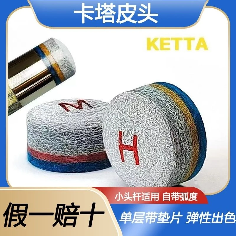 KETTA卡塔皮头小头台球杆带垫片斯诺克高端中性优质单层11mm公杆