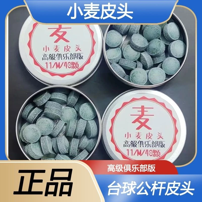 小麦公杆皮头台球杆11mm小头杆皮头球房俱乐部桌球杆皮头台球用品