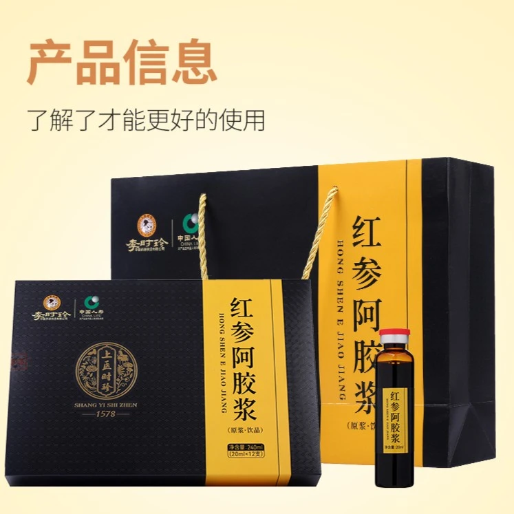 上医时珍红参阿胶浆240ml/盒*3礼盒装