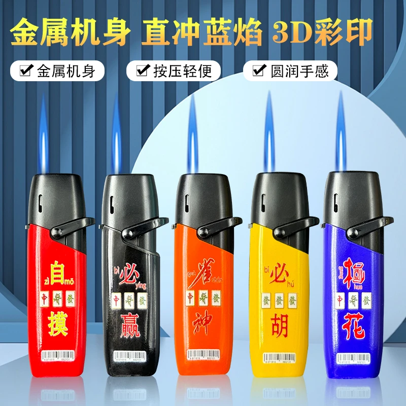 摇臂直冲防风打火机蓝焰创意便携式送男友充气金属潮流