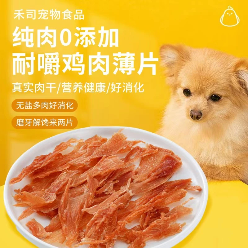 禾司养宠装备猫狗宠物零食纯肉鸡肉片鸭肉片无水分健康营养通用