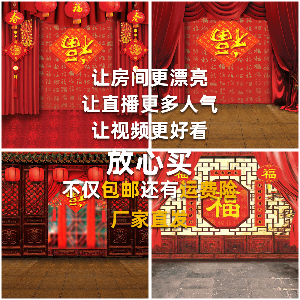 福字背景布福字直播背景墙喜庆直播间搭建摄影棚布置拍照摄影背景