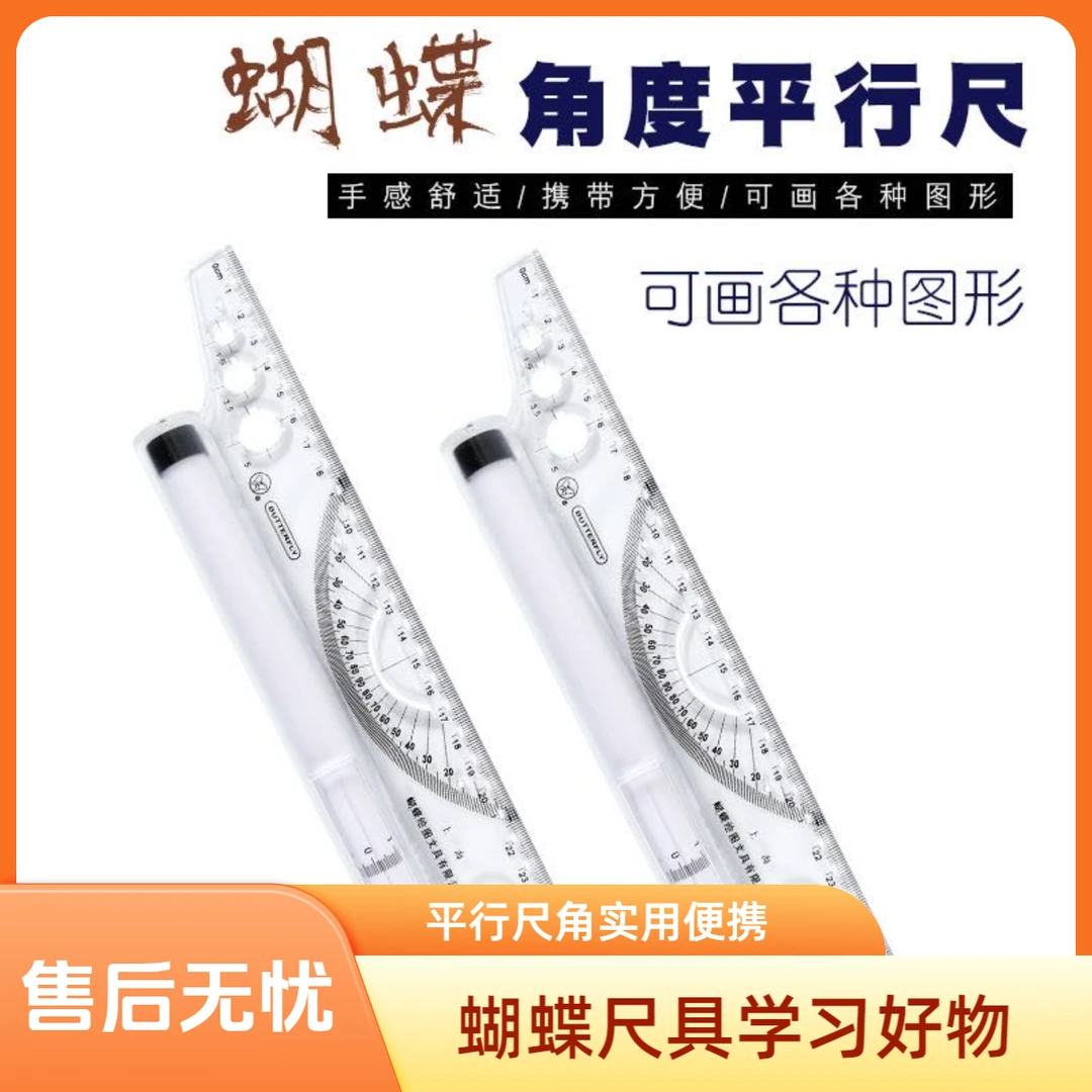 【主播推荐】蝴蝶平行尺开学好物学习用品30cm平移尺角度尺手绘尺