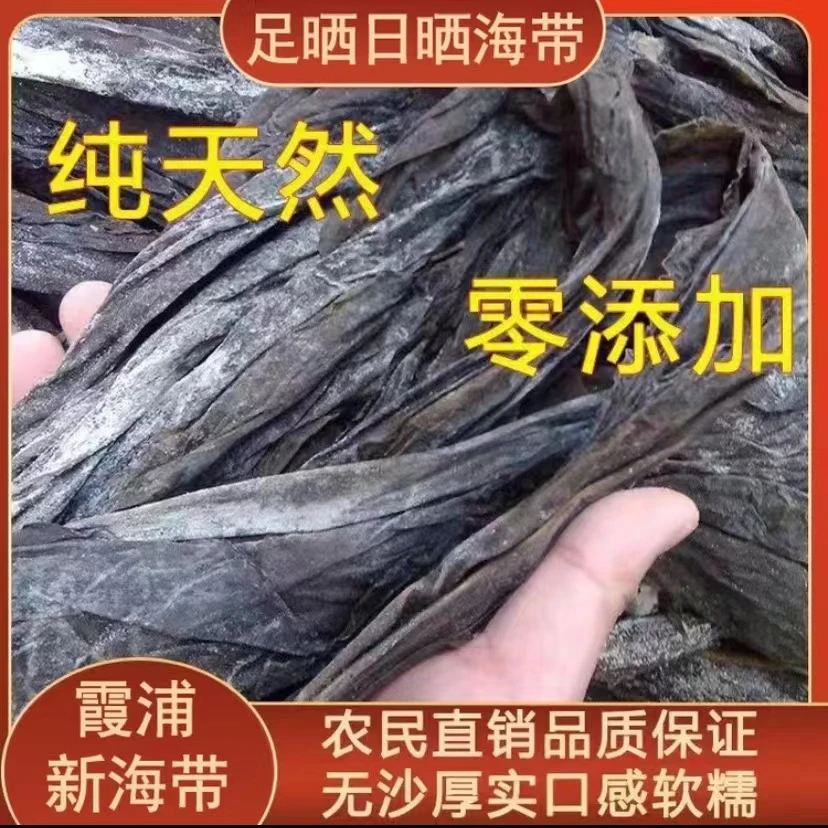 【精品海带】干海带福建霞浦海带干货厚实脆爽鲜香口感新鲜干净新货