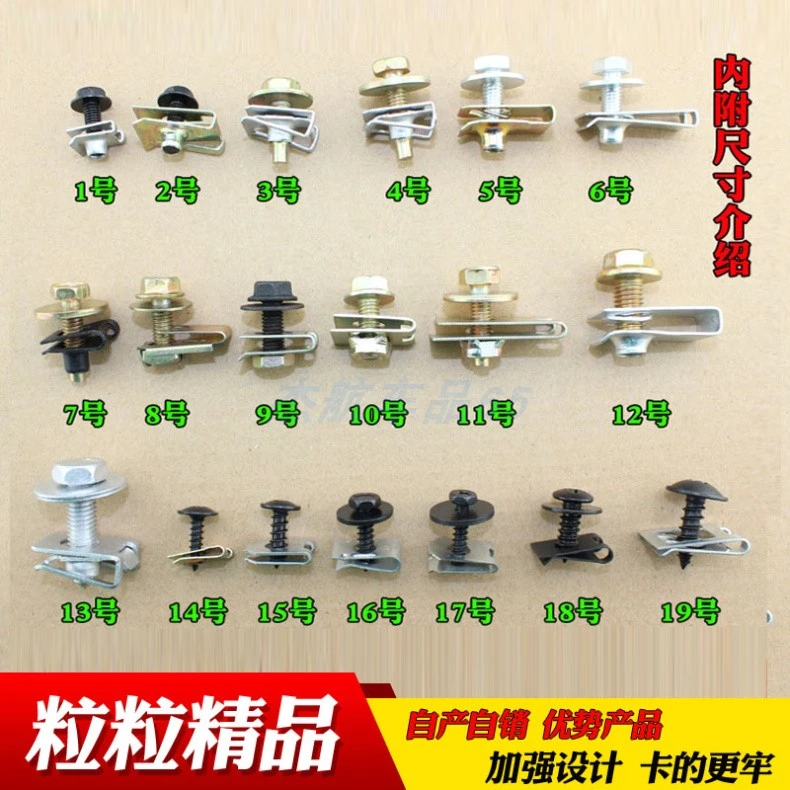 汽车发动机变速箱护板底盘螺丝叶子板挡泥板自攻丝底座卡扣铁卡子