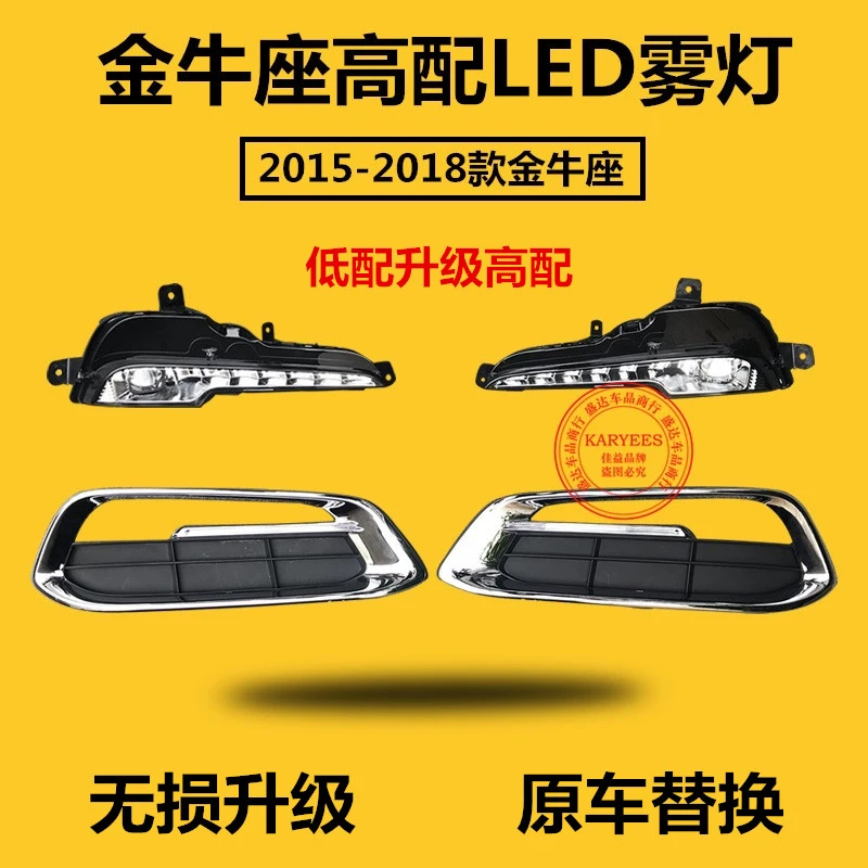 于包邮15161718金牛座前雾灯LED高配 前杠灯前保险杠灯雾灯框格栅