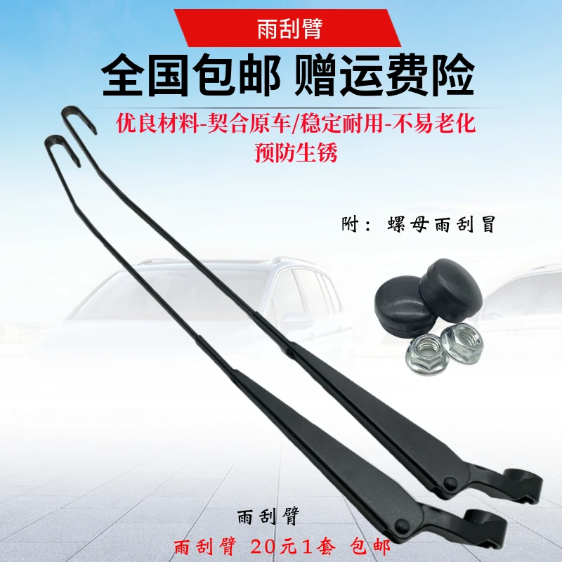 适用桑塔纳普桑99新秀06-12款景畅30004000志俊超人雨刮臂雨刷臂