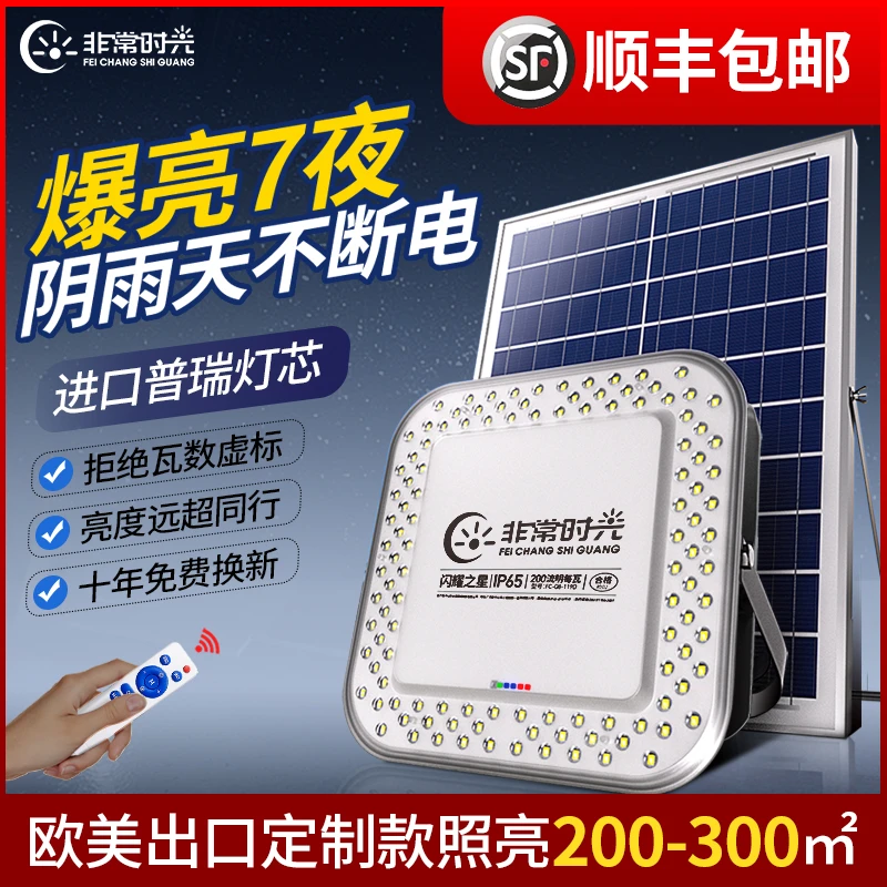 爆亮款Q7太阳能灯智能防水户外照明灯免电费农村庭院专用LED光源