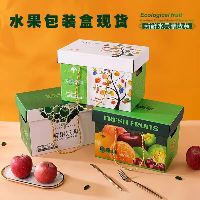 通用水果礼盒包装盒橙子苹果包装盒葡萄礼品盒空盒子包装纸箱定制