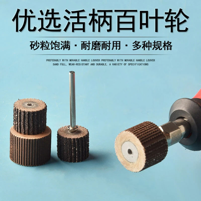 活柄百叶轮小百页轮木料打磨头抛光磨棒砂纸千页轮工具沙布轮电钻