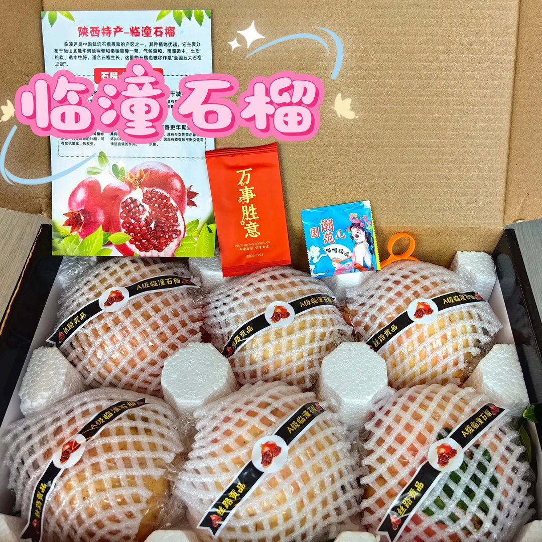 顺丰包邮临潼石榴礼盒装 西安特产送礼新鲜 颗粒饱满清甜多汁