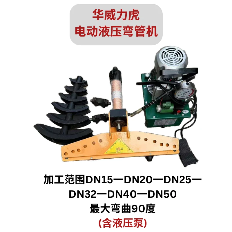 液压管道弯管机电动液压弯管机管道