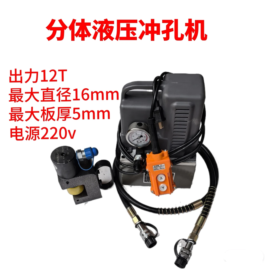 液压分体冲孔机QQ液压泵角铁打孔机