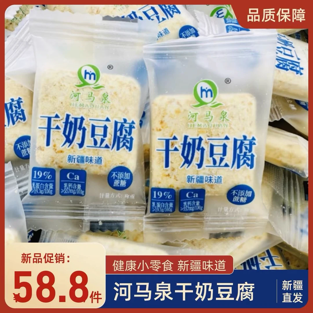 河马泉干奶豆腐不添加蔗糖原味奶块奶制品休闲零食高蛋白奶块包邮