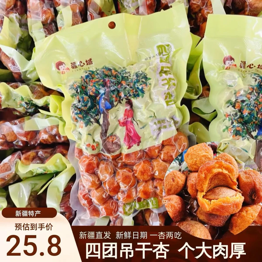 疆心域吊干杏2024年新货树上杏干杏脯500g新疆四团吊干杏包邮