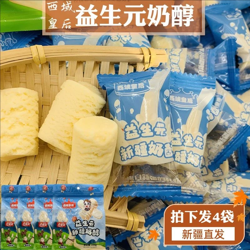 西域皇后益生元奶醇 酸奶疙瘩 新疆奶醇258g*4袋新疆特产健康