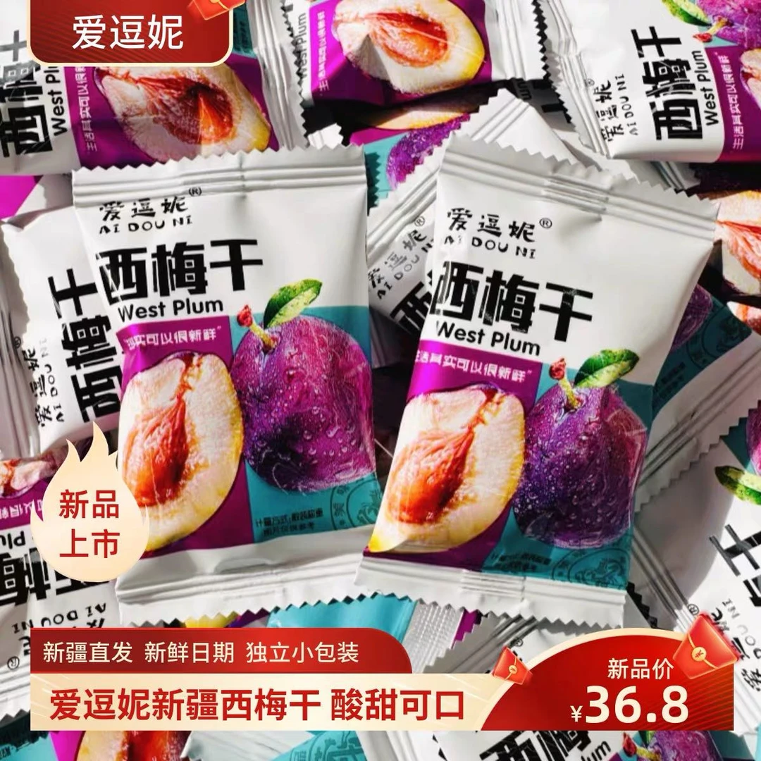 西梅干新疆手抓包带核大西梅蜜饯果脯酸甜梅子500g休闲零食
