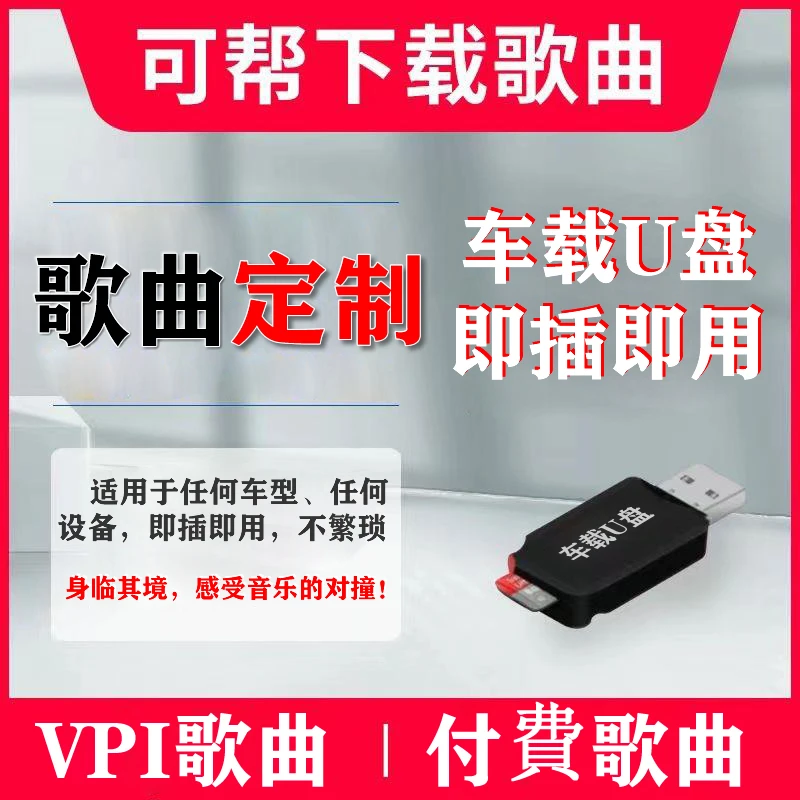mp3歌曲下载定制歌单指定歌手网易云酷狗QQ音乐下载音乐专用U盘