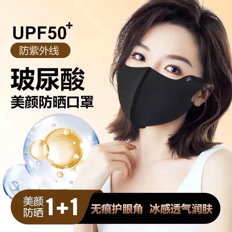 【两只装玻尿酸口罩夏季防晒口罩】冰丝口罩防晒防紫外线