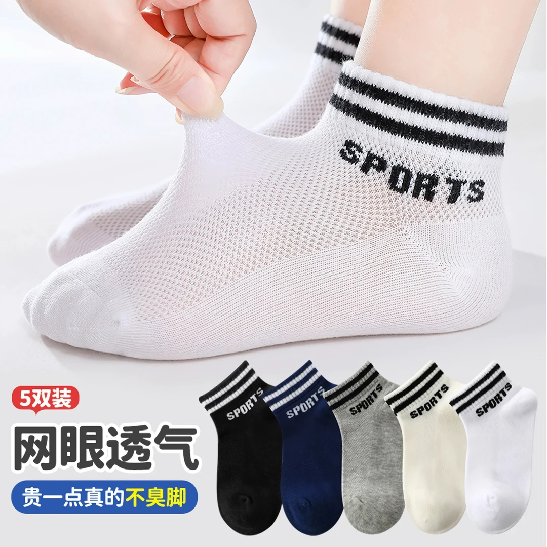 儿童袜子夏季网眼船袜男童学生袜短筒大童运动袜薄款棉袜透气夏天